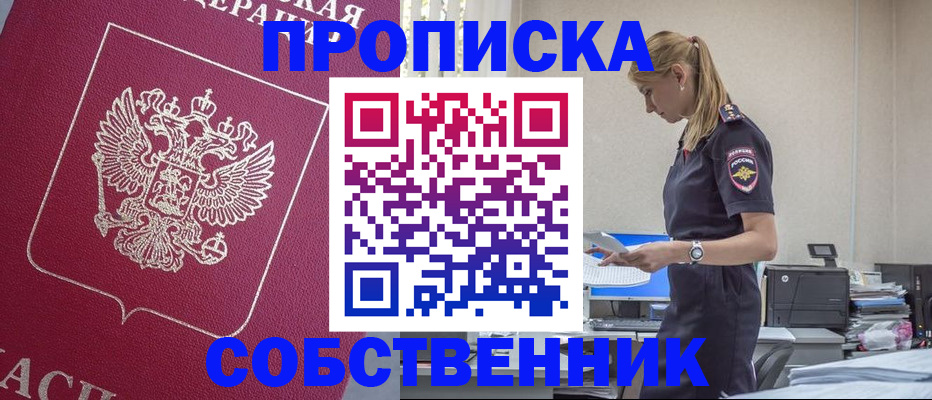 временная регистрация недорого в Иркутской области