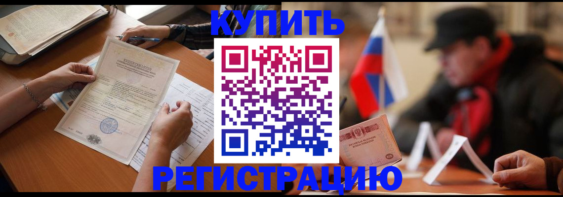 прописка штамп в Иркутской области