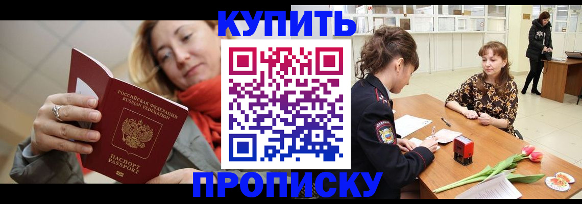 прописка от собственника в Иркутской области